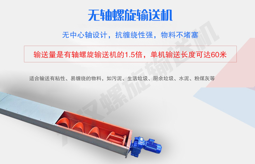 無中心軸設計，抗纏繞性強，物料不堵塞