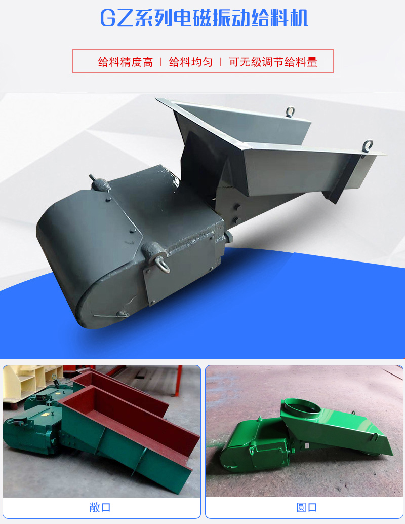 GZ系列電磁振動給料機用于塊狀,顆粒狀或粉狀物料的定量或連續(xù)的供給