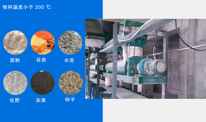 管式螺旋上料機應用