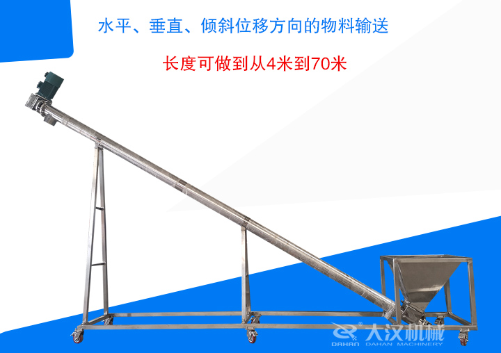 長度可做到從4米到70米 ，支持水平、垂直、傾斜位移方向的物料輸送