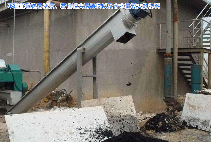 U型螺旋輸送機主要用于輸送小顆粒狀、粉狀、小塊狀物料，不適宜輸送易變質、黏性較大易結塊以及含水量較大的物料。