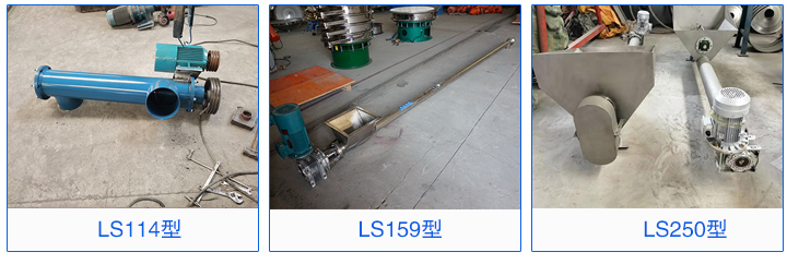 LS114，LS159，LS160